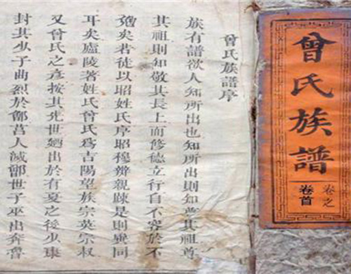 曾氏族谱