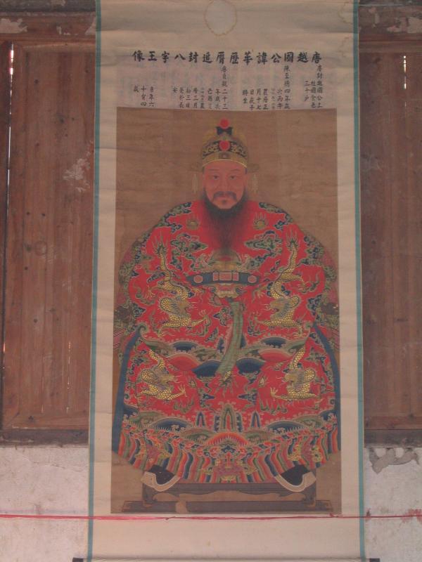 唐代越国公古画像