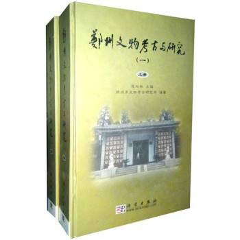 郑州文物考古与研究_百度百科