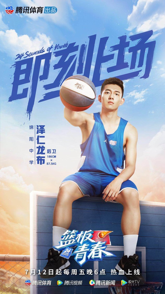 篮板青春