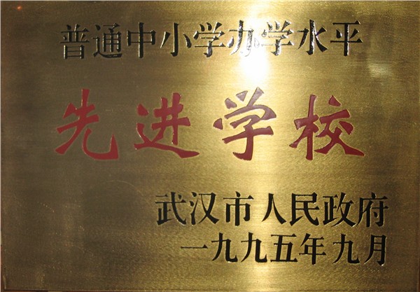  p> b>武汉市第三中学 /b>创建于1705年,解放前即是闻名全省的" a