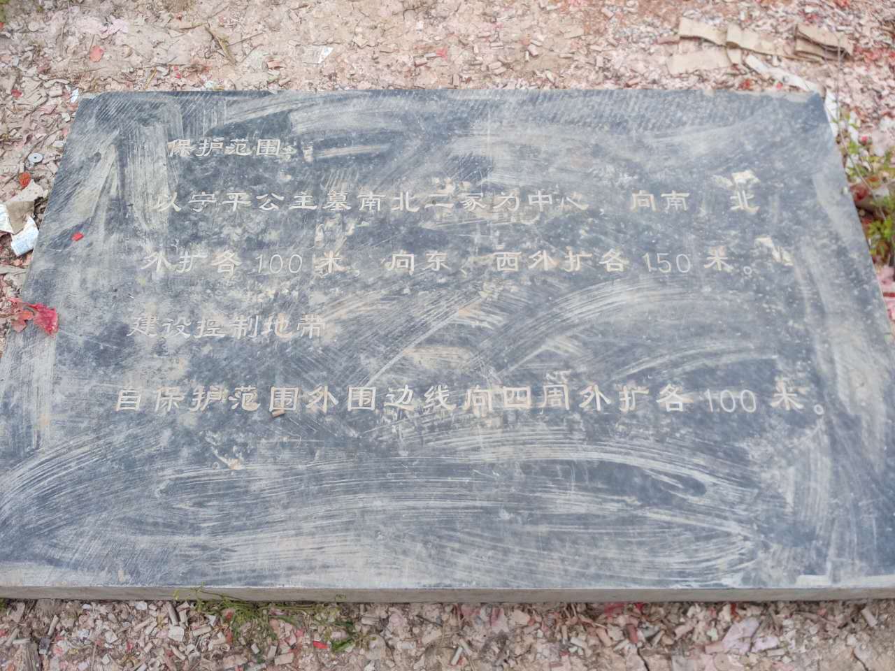 郸城县宁平公主墓