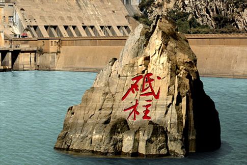 三门峡中流砥柱