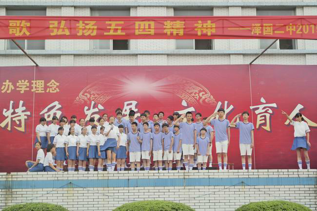 泽国镇第二中学