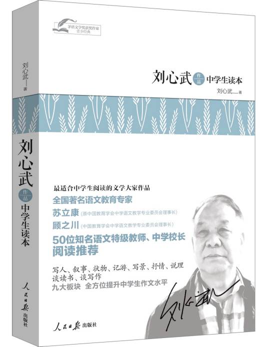 刘心武作品中学生读本_百度百科