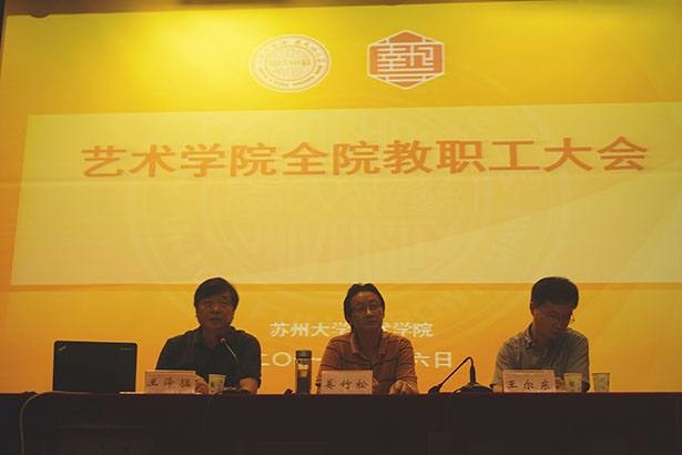 苏州大学艺术学院