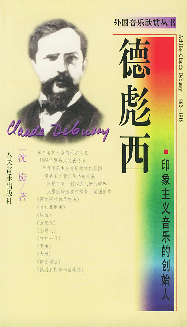 achille-claude debussy