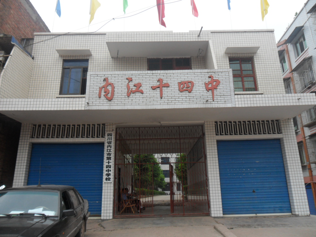  p>内江十四中作为 a target="_blank" href="/item/东兴区教育局