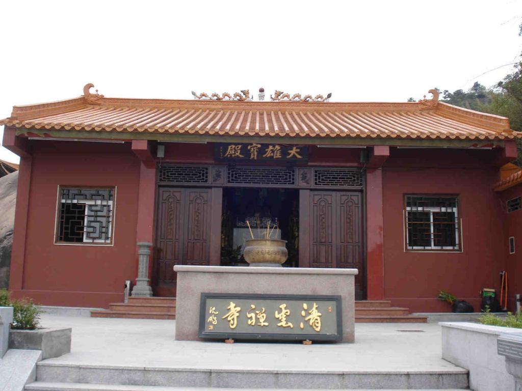 清云禅寺