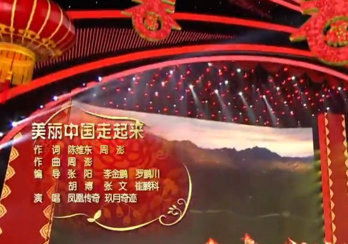 美丽中国走起来