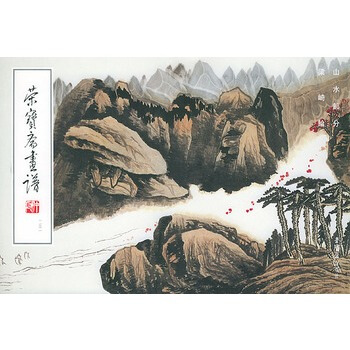 荣宝斋画谱,151,山水部分