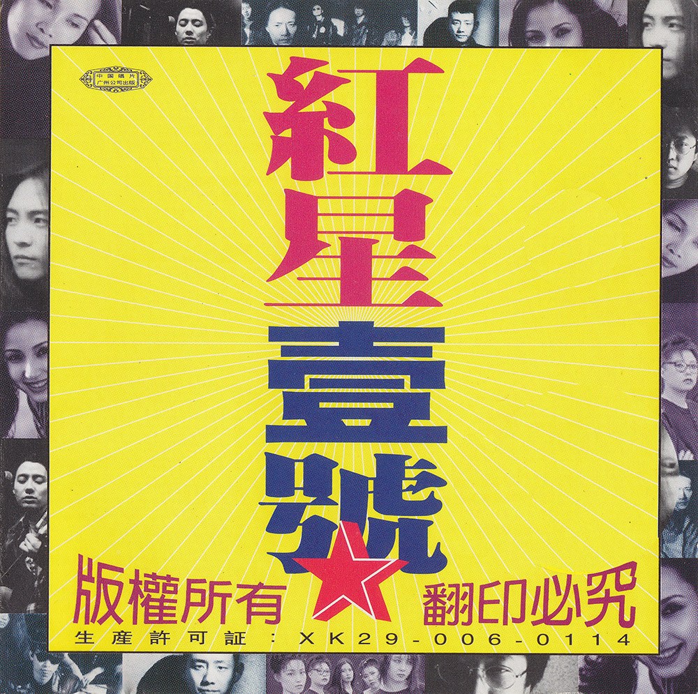  p>《红星一号》是 a href="#" data-lemmaid="10939534">红星生产社 