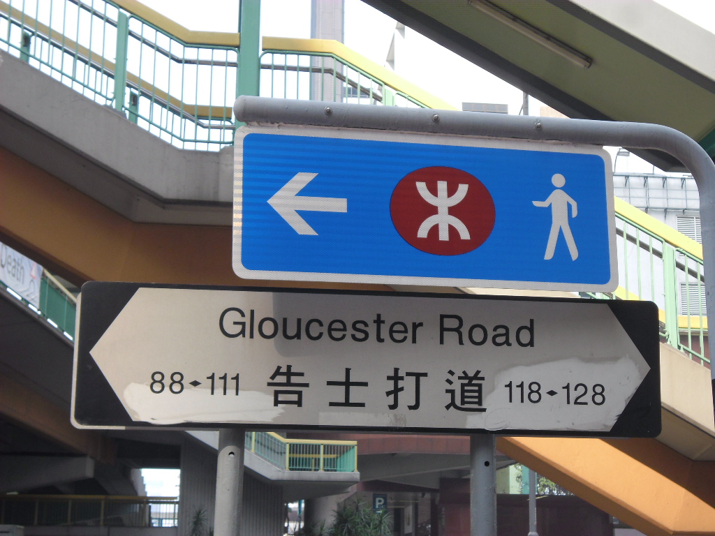 中国 a target="_blank" href="/item/香港">香港 /a>4号干线的一部份