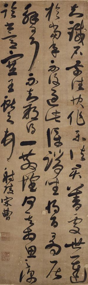 何其相思之深,临书意塞,王献之顿首④.射陵宋曹. /p>