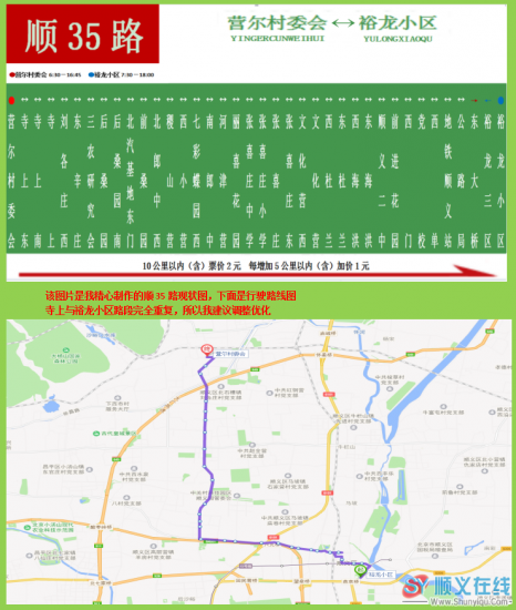 北京公交顺35路