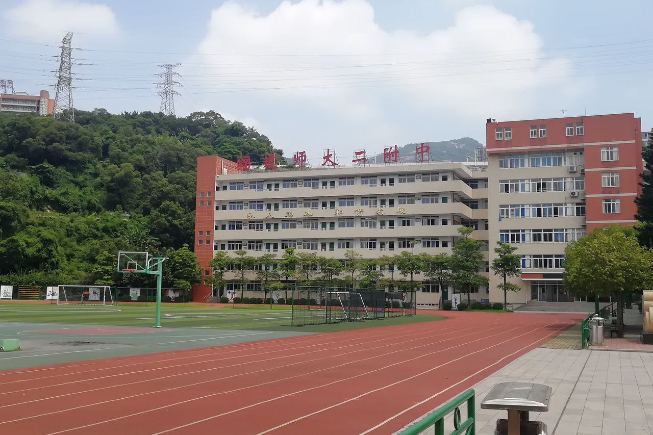 福建师大第二附属中学