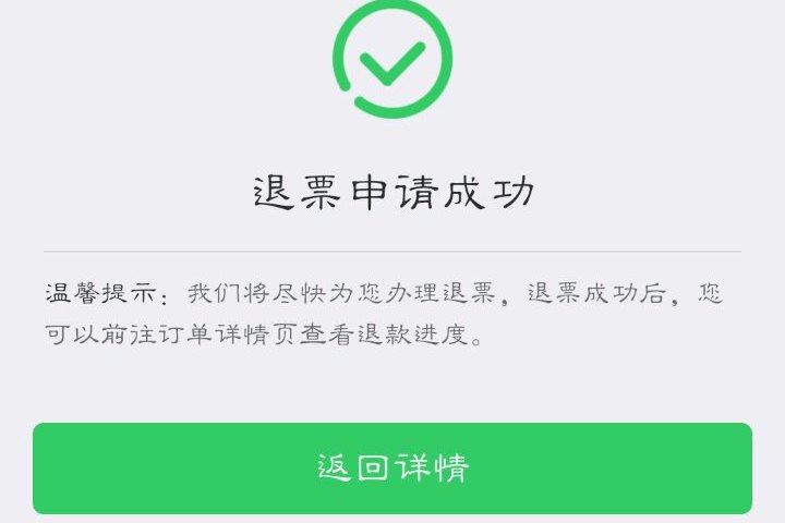 火车票退票手续费(火车票退票手续费新规定2022)