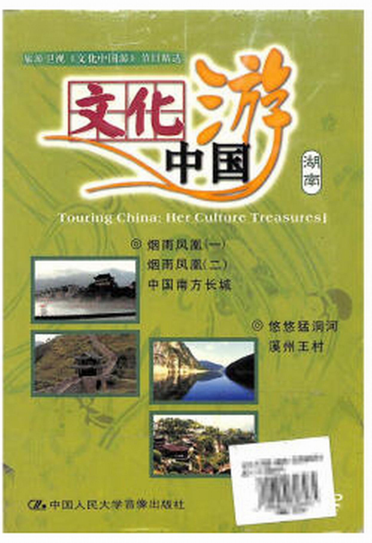 data-lemmaid="1196823">中国人民大学出版社出版书籍,作者是旅游