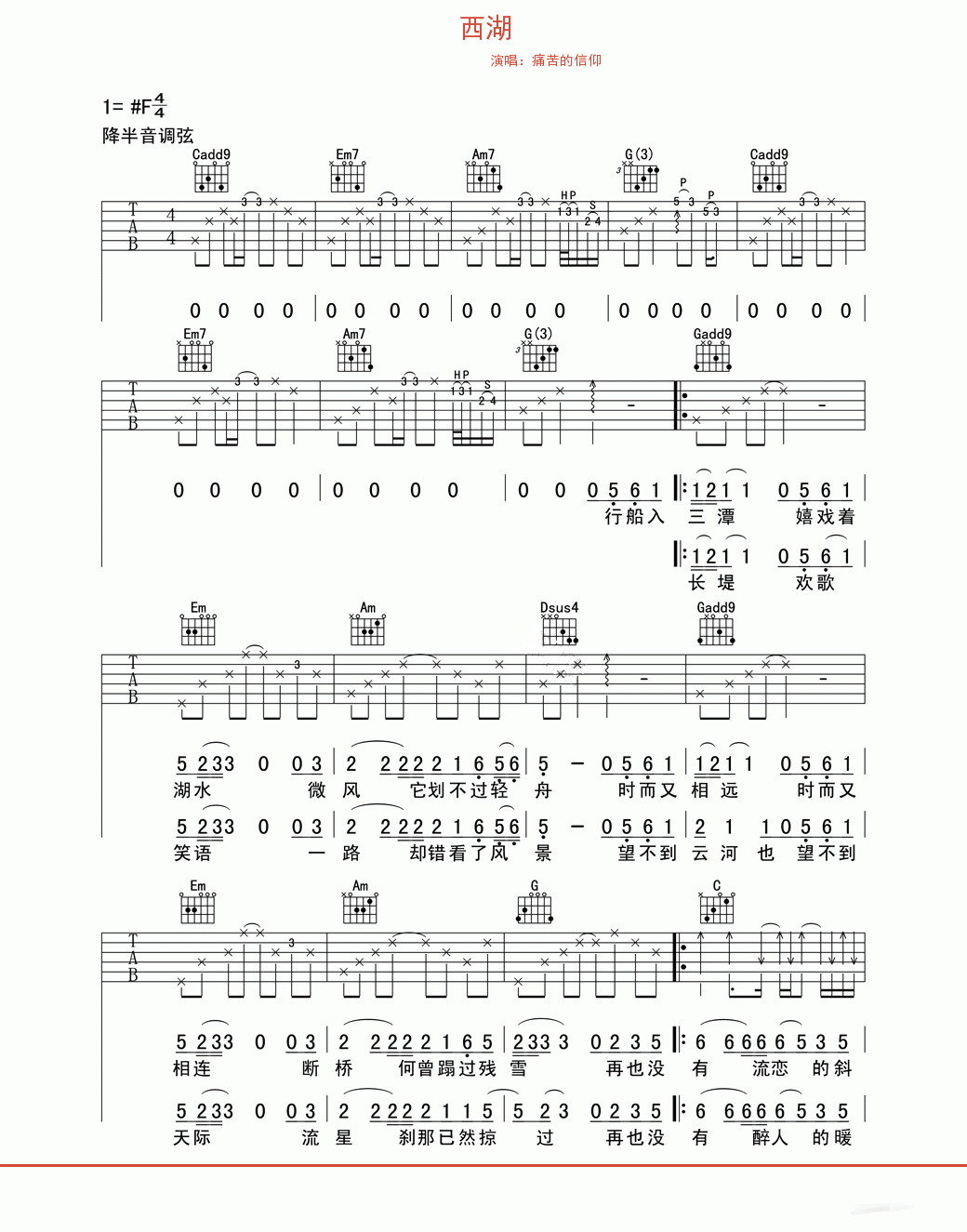 《西湖》是 a target="_blank" href="/item/痛仰乐队/9013392" data