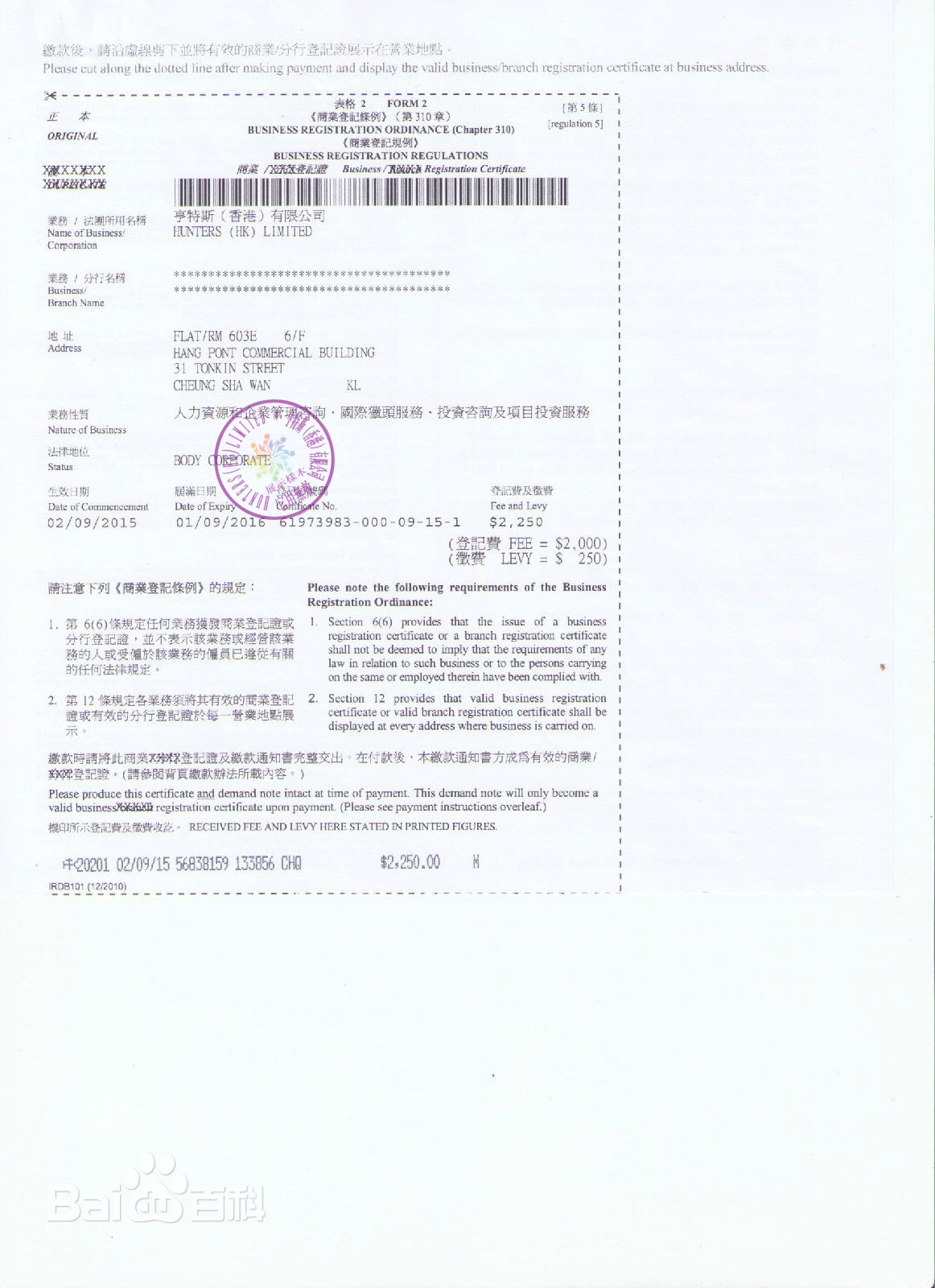 亨特斯(香港)有限公司