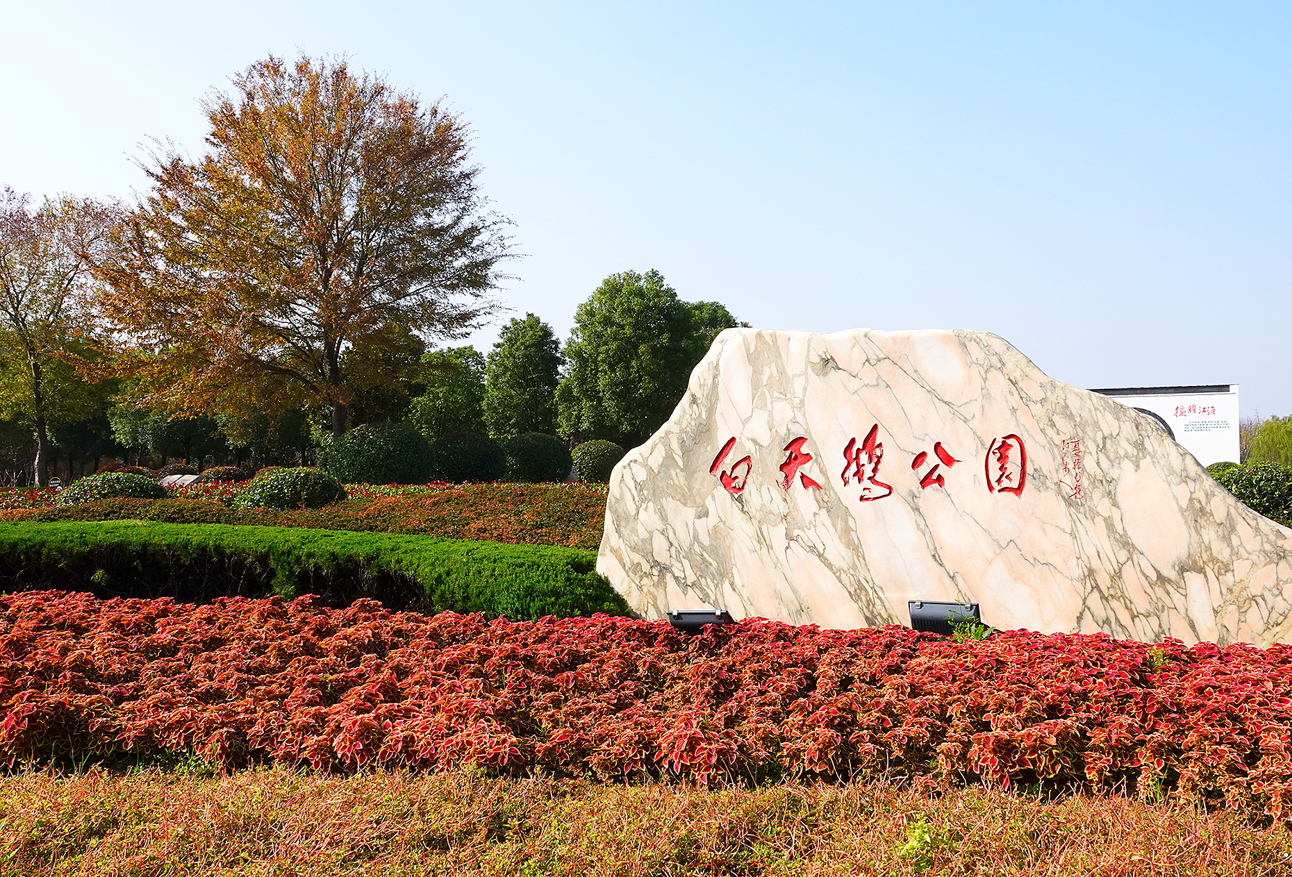  p>白天鹅公园在 a target="_blank" href="/item/阜宁/871643" data