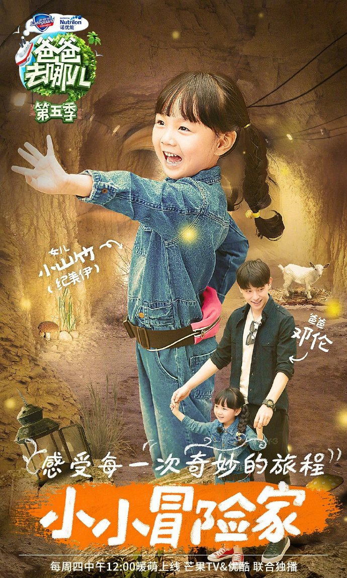 爸爸去哪儿第五季
