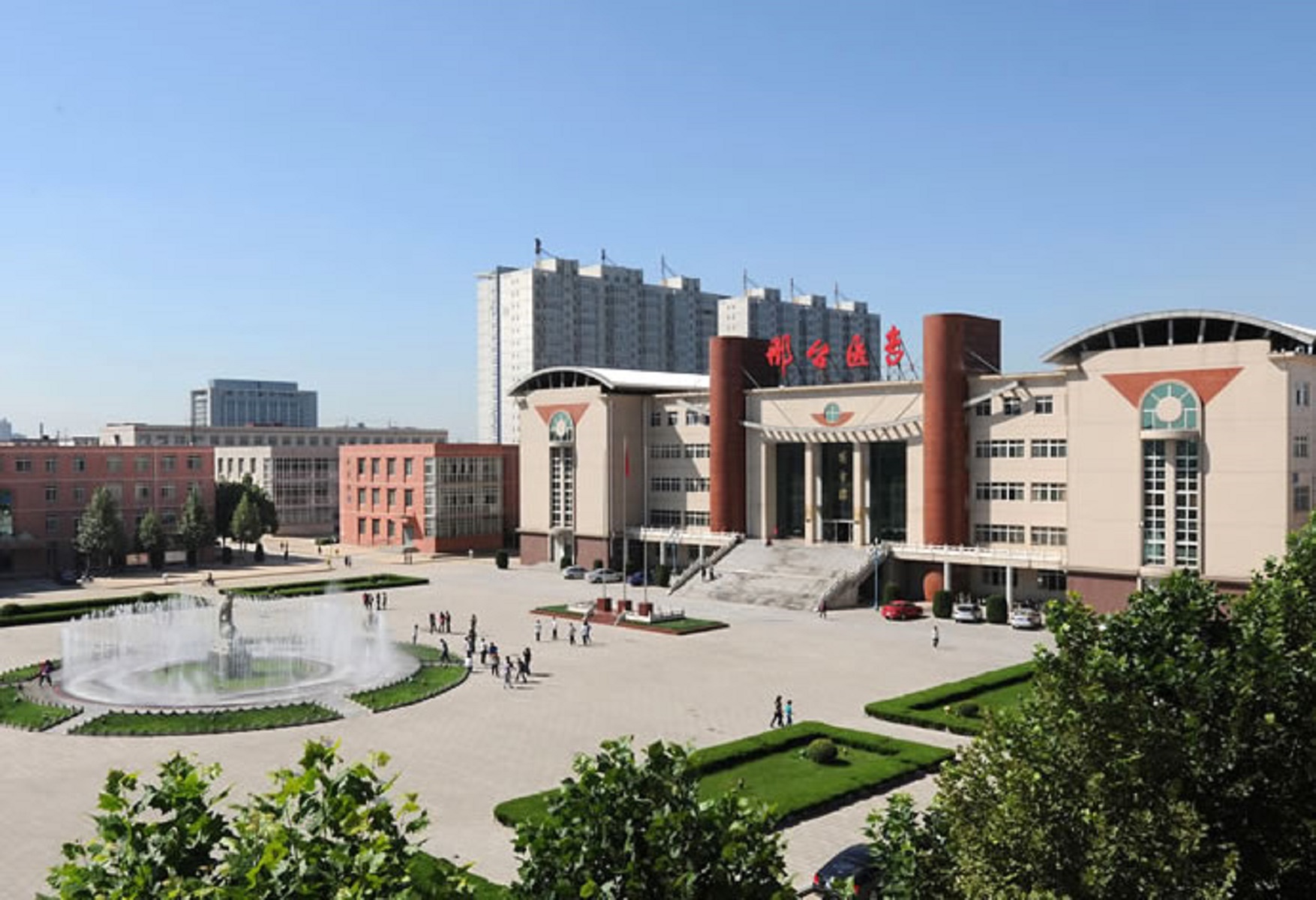 邢台医专高等专科学校