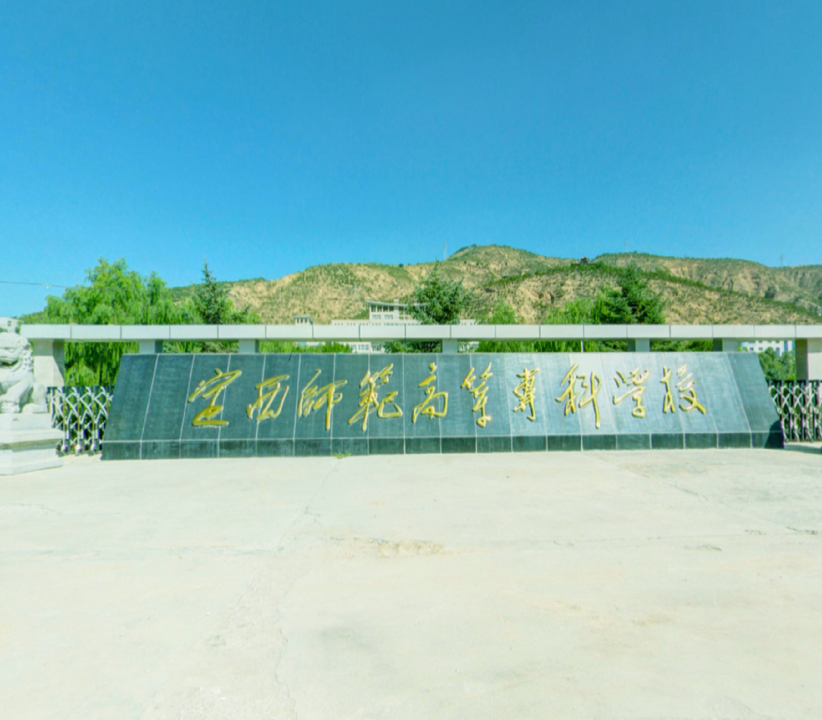  p>定西师范高等专科学校于1979年建校,其前身是 a target="_blank"