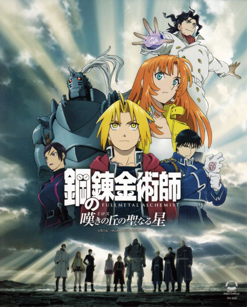 钢之炼金术师 fullmetal alchemist
