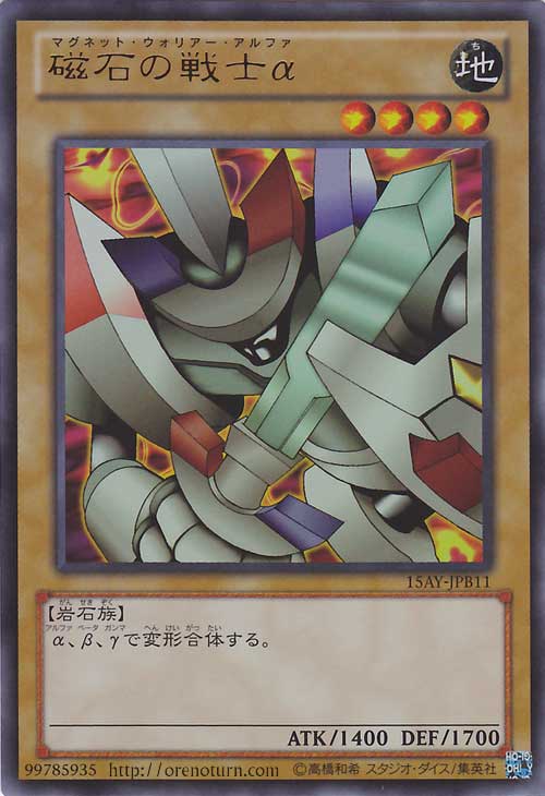 磁石战士阿尔法