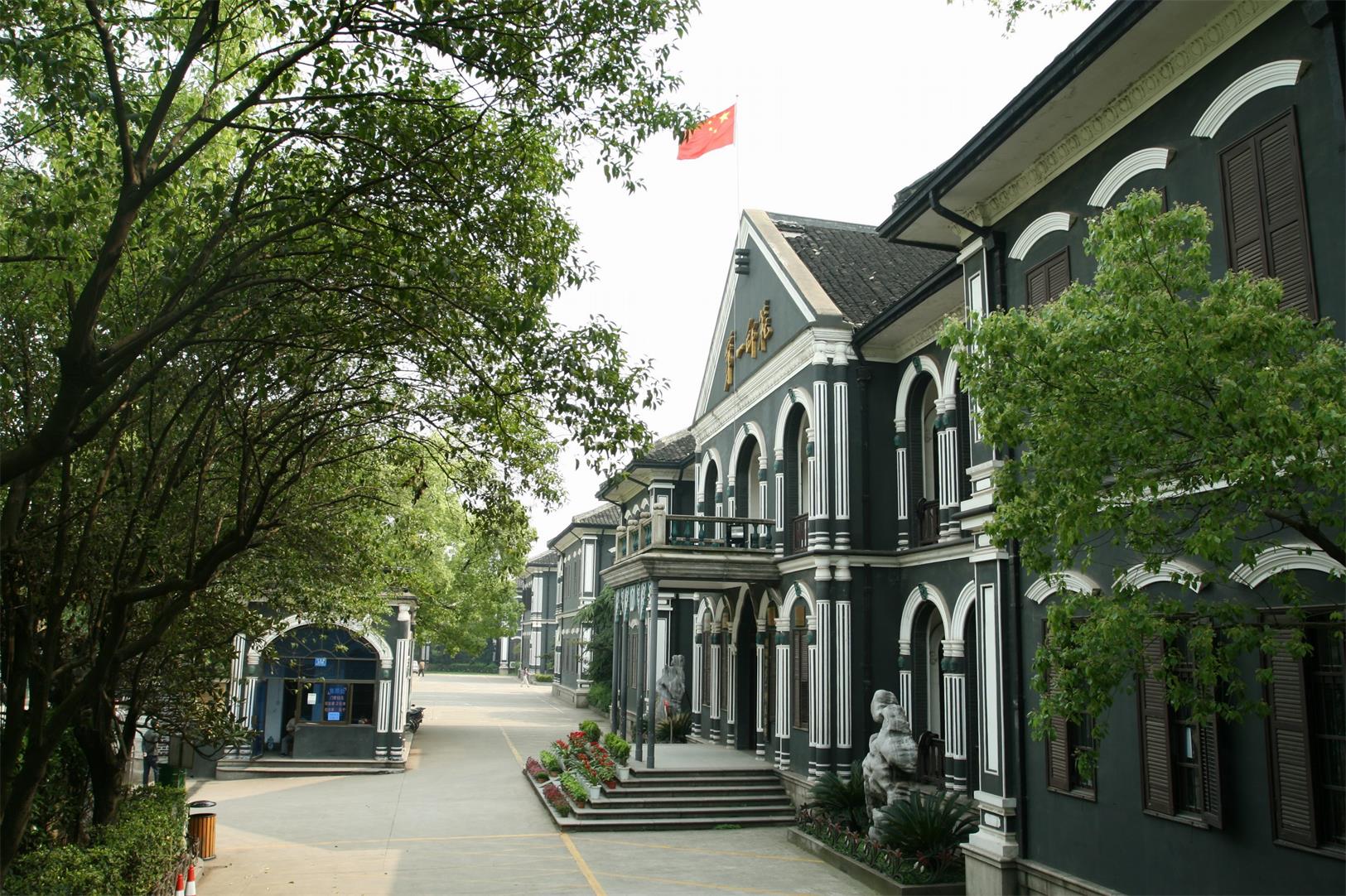 湖南省第一师范学校