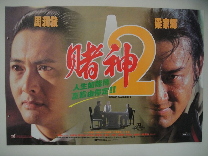  p>《赌神2》是由 a target="_blank" href="