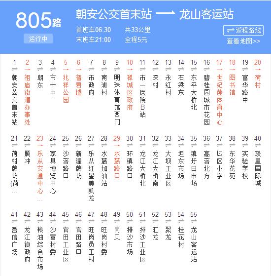 佛山公交805路