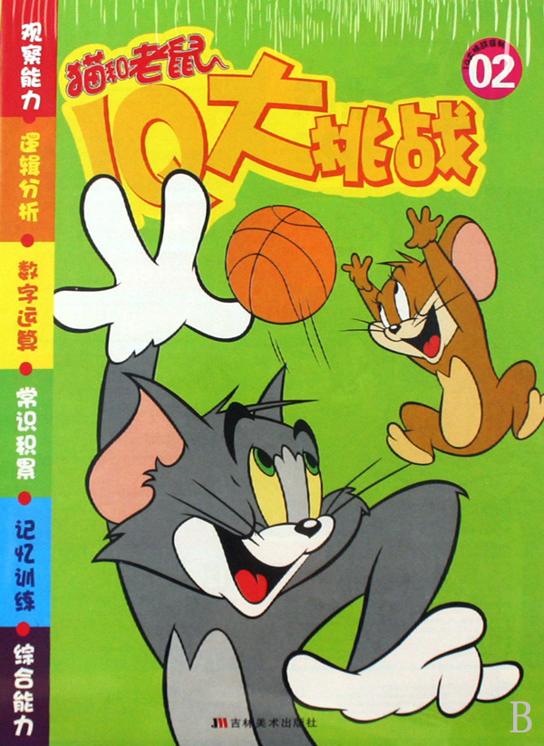 猫和老鼠iq大挑战02