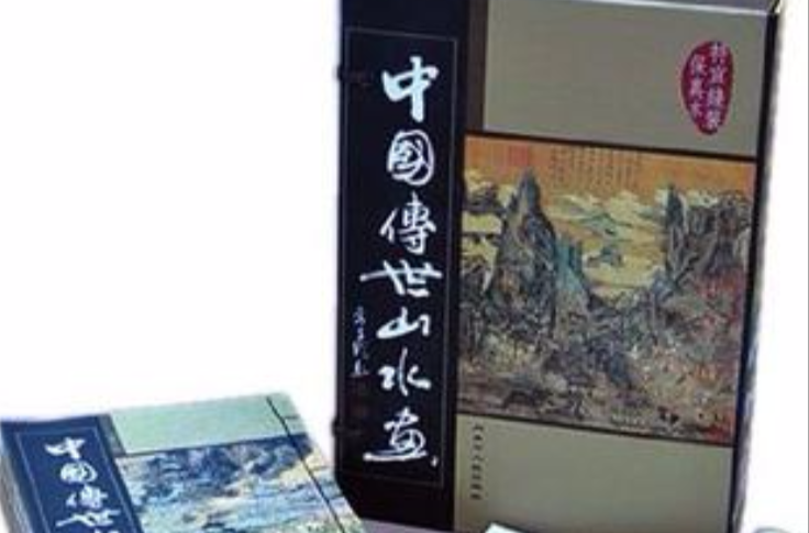 中国传世山水画_百度百科