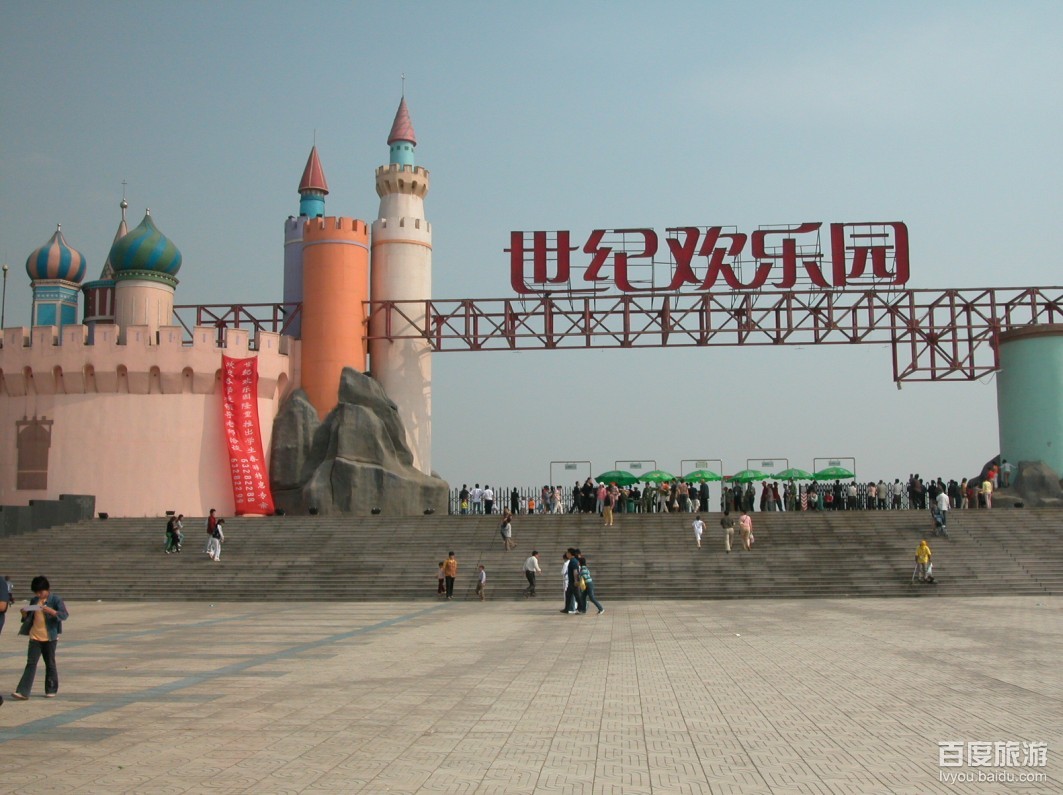 世纪欢乐园