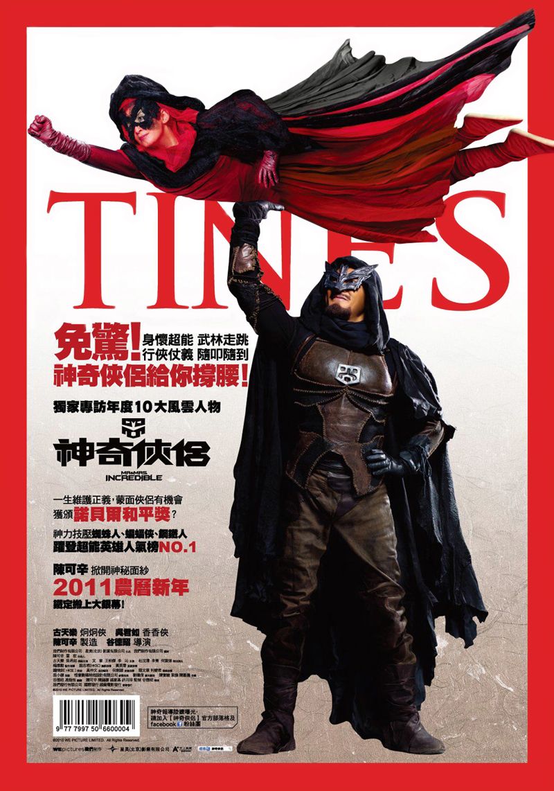 《神奇侠侣》是星美(北京)影业有限公司出品2011年上映的一部喜剧电影