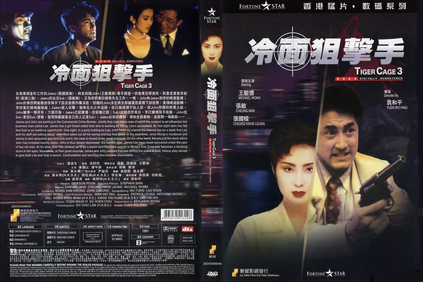 《冷面狙击手》是1991年出品的 a target="_blank" href="/item/电影