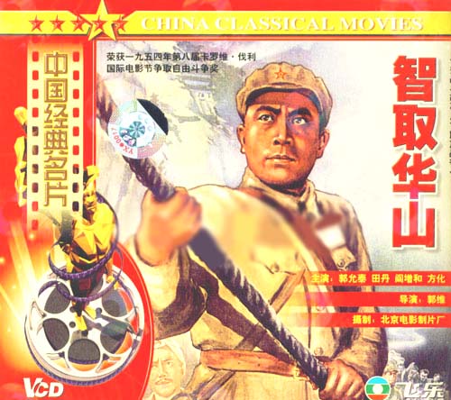  p data-id="gnzvjvjcut">《智取华山》是北京电影制片厂摄制的战争