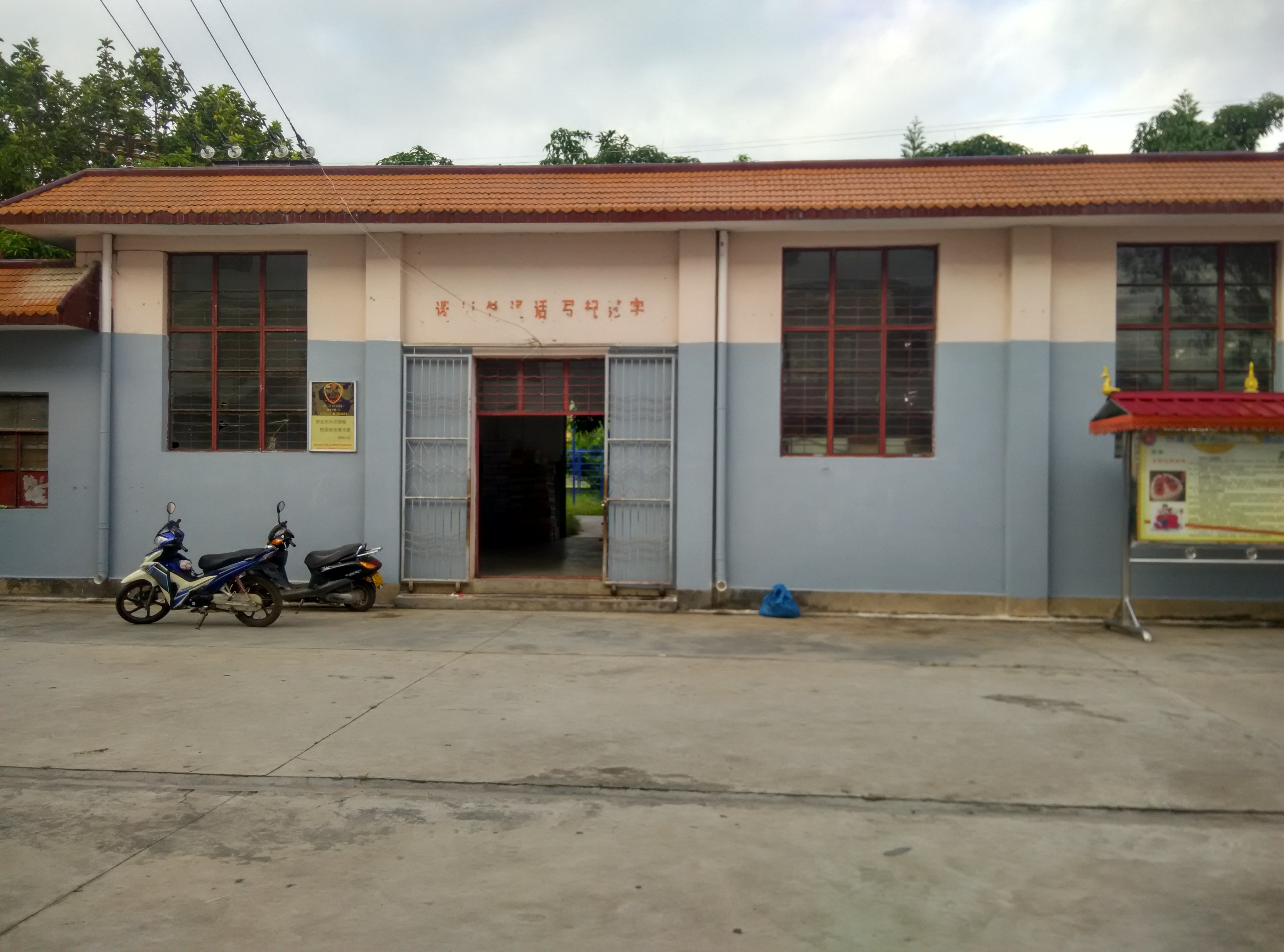 勐海县黎明中学