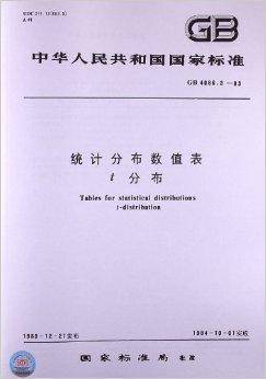 统计分布数值表t分布_百度百科