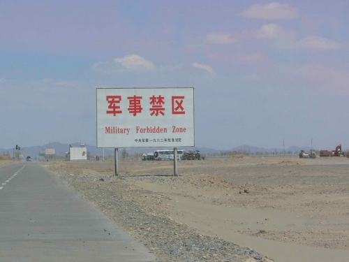 军事禁区