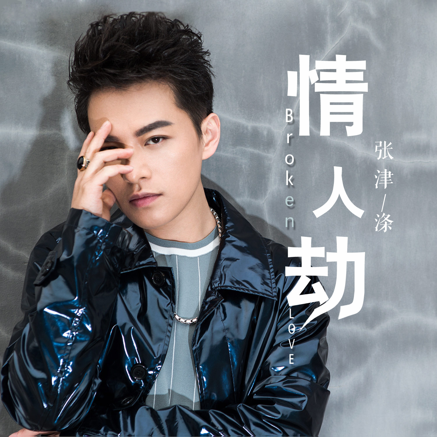  p>《情人劫》是 a data-lemmaid="10404649">张津涤 /a>演唱的一首