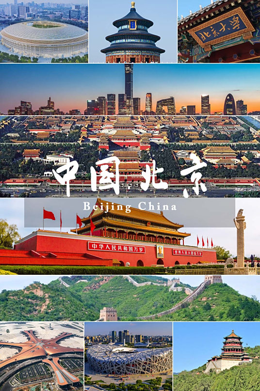 北京市
