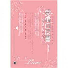 爱情白皮书:恋爱达人的追爱秘密