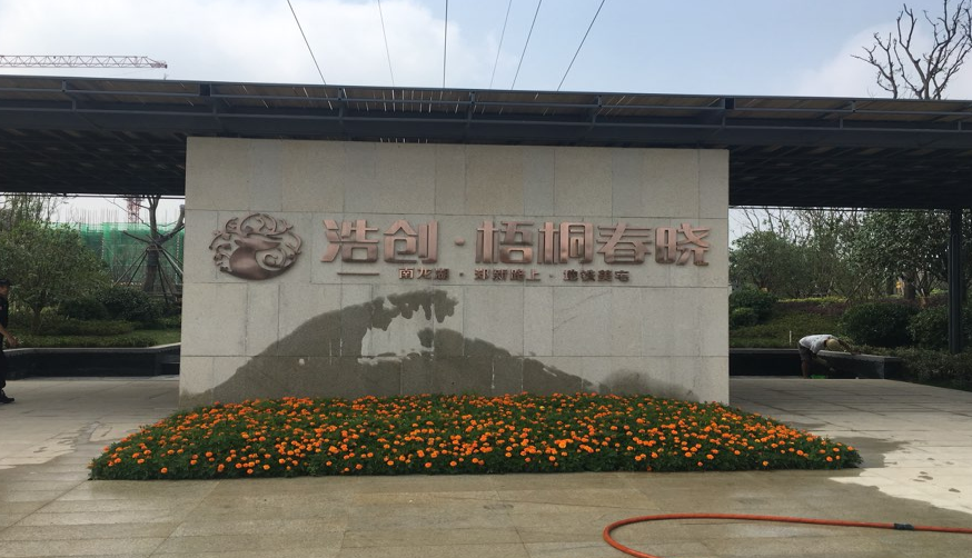 浩创梧桐春晓位于郑州市新郑市新郑市,由<a target="