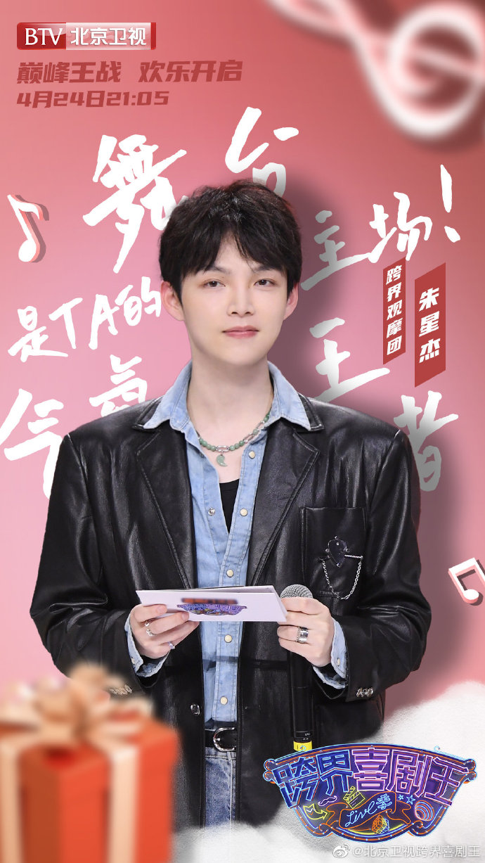 跨界喜剧王第五季