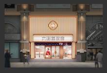 六桂福 百度百科