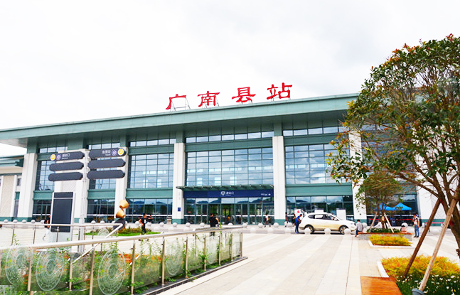 广南县站