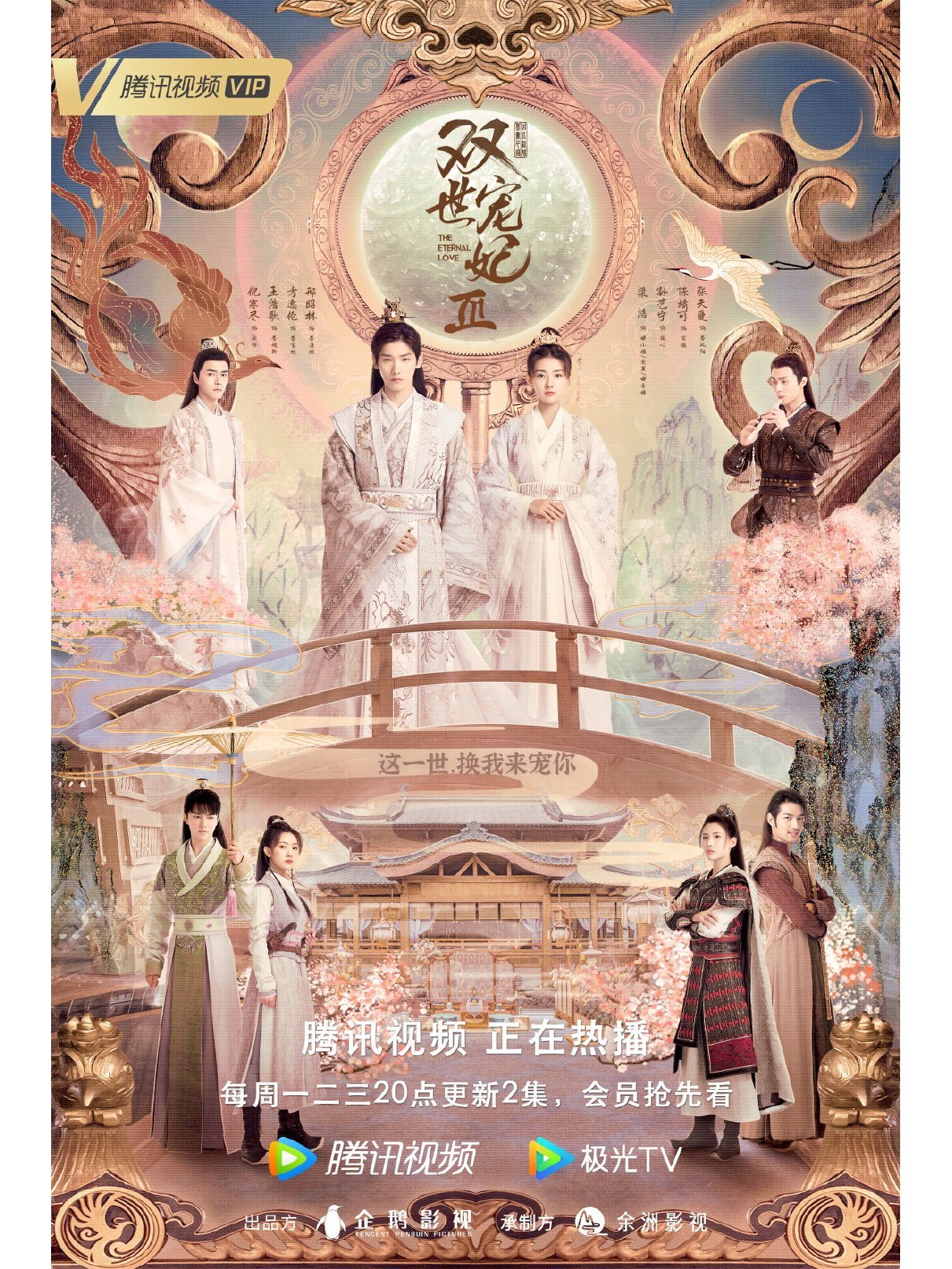 双世宠妃第三季